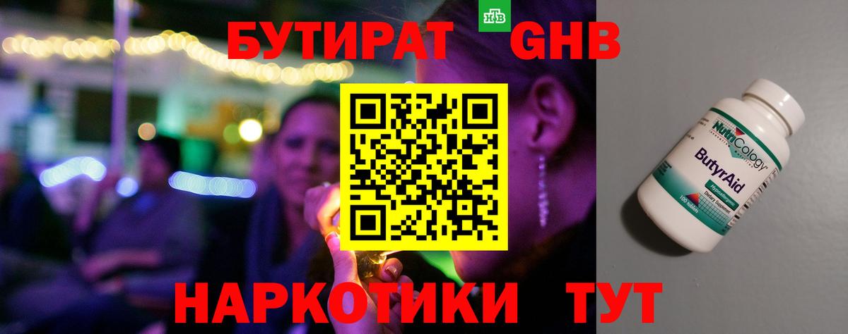 Бутират жидкий экстази  Бутират  Всеволожск  Вход с VPN 