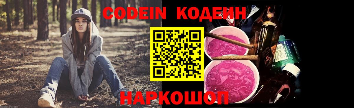 Кодеиновый сироп Lean напиток Lean (лин) Всеволожск